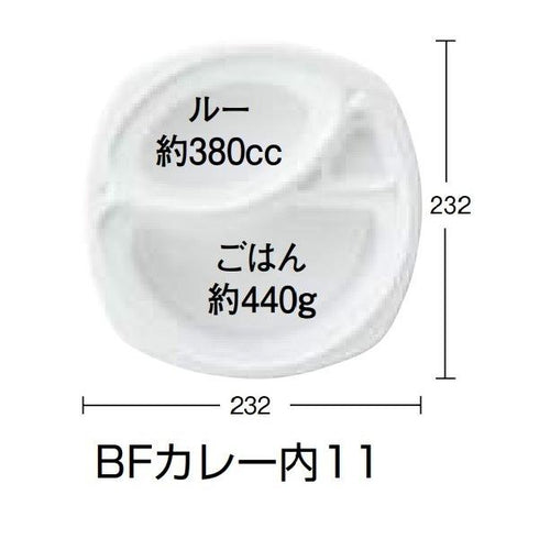 BFカレー内11(ホワイト)本体 【50枚】